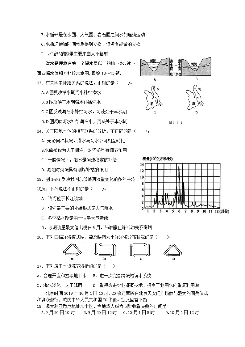 2021连城县一中高二上学期第二次月考地理试题(学考科)含答案03