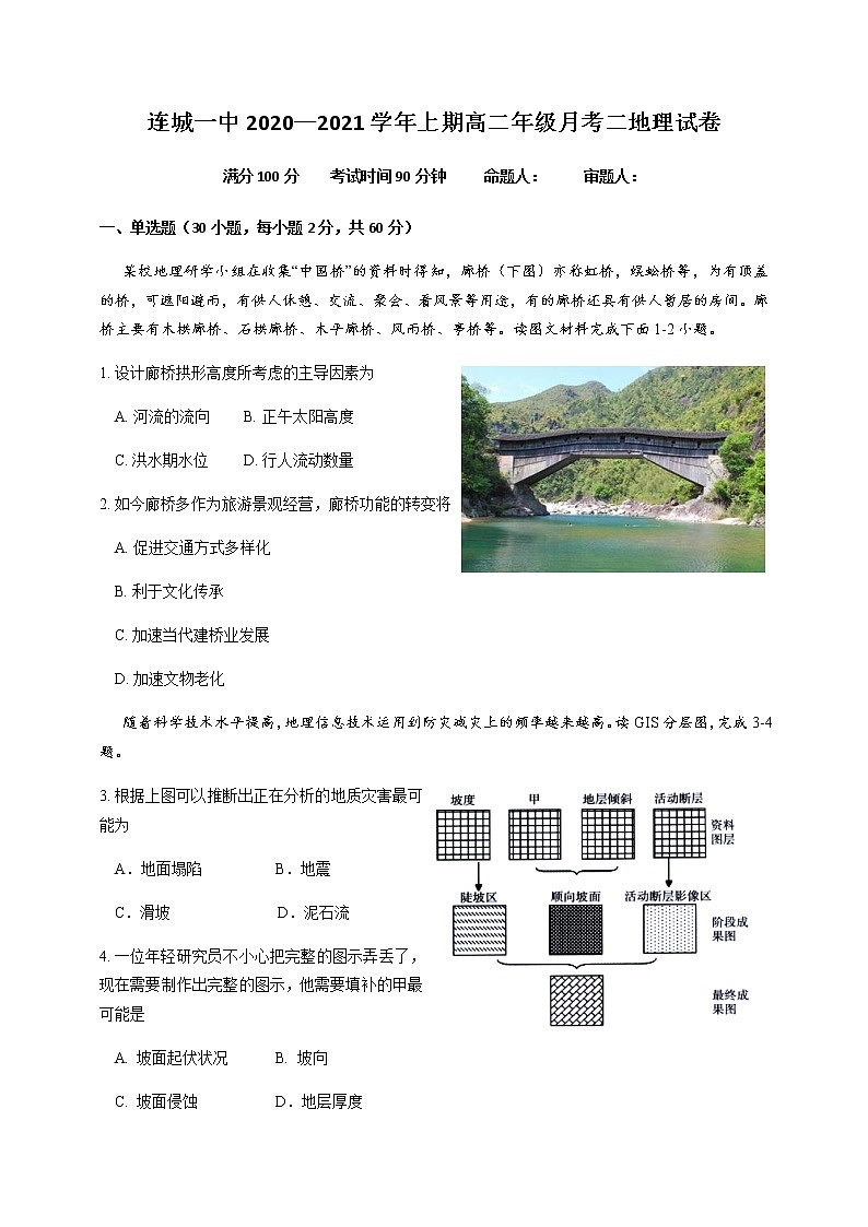 2021连城县一中高二上学期第二次月考地理试题(高考科)含答案第1页