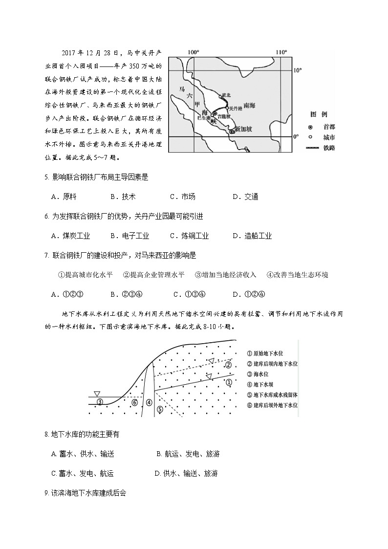 2021连城县一中高二上学期第二次月考地理试题(高考科)含答案第2页