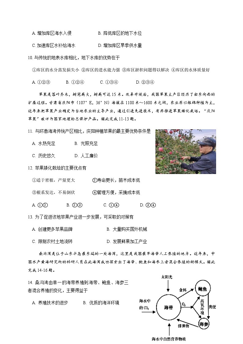 2021连城县一中高二上学期第二次月考地理试题(高考科)含答案第3页