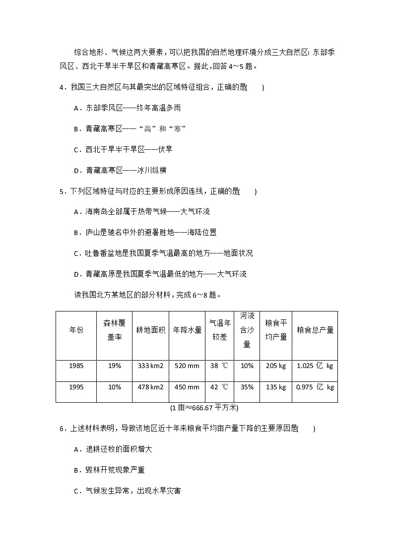 2021北京昌平区新学道临川学校高二年级12月月考地理试题含答案第2页
