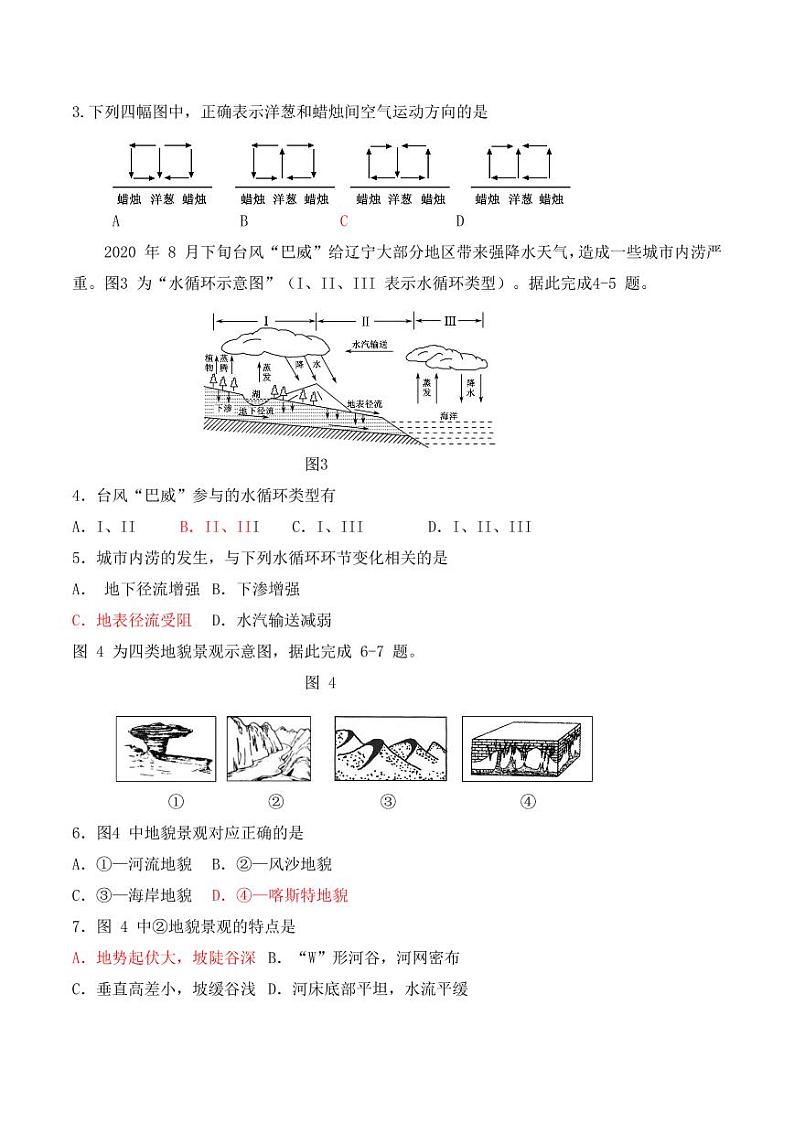 2021汕头澄海中学高二上学期第二次阶段考试地理试题(合格考)PDF版含答案02