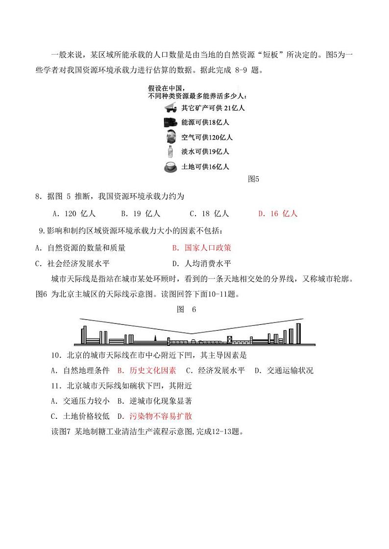 2021汕头澄海中学高二上学期第二次阶段考试地理试题(合格考)PDF版含答案03