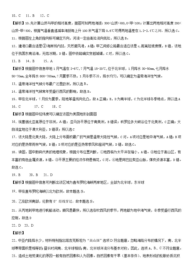 湖北省部分高中2020-2021学年高二上学期期中考试地理答案第2页