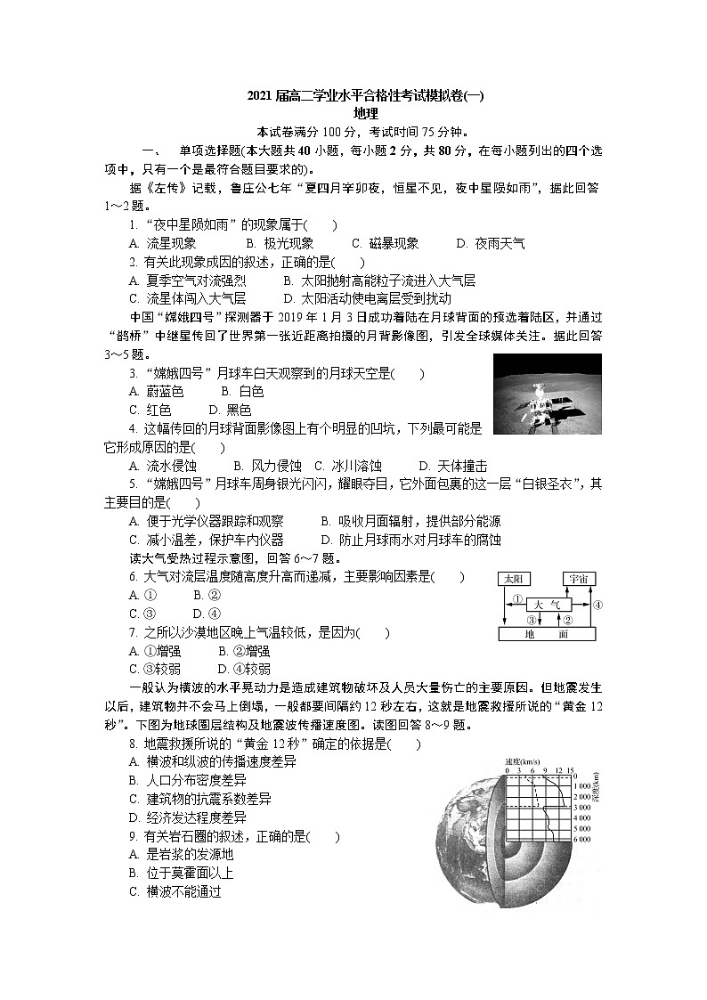 盐城地理(一)第1页