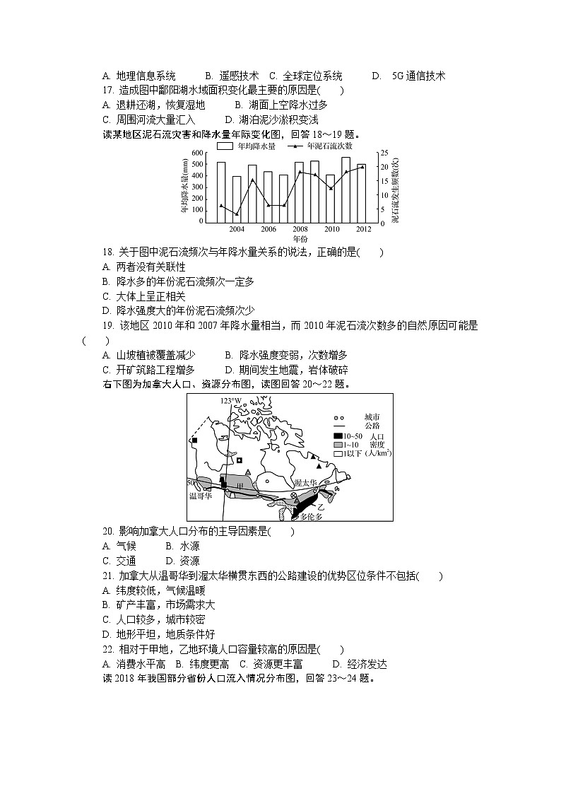盐城地理(一)第3页