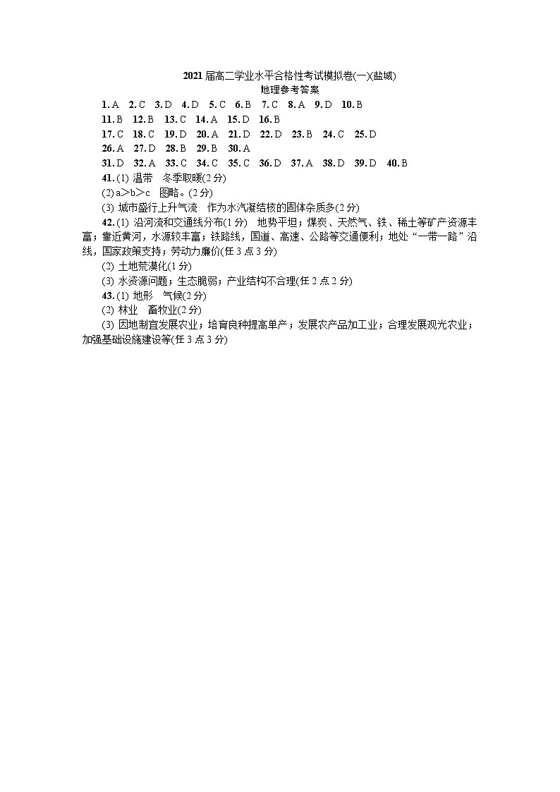 盐城地理(一)DA第1页