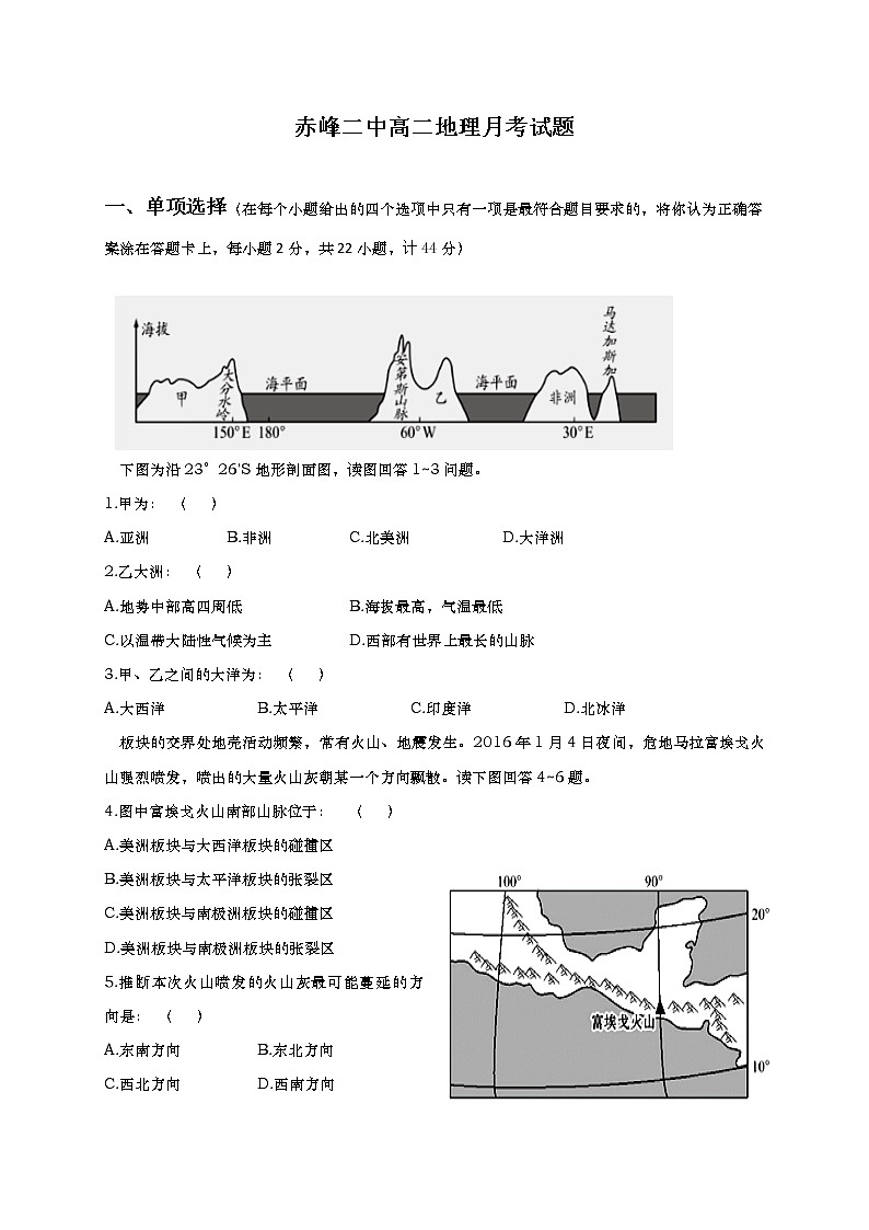 2021赤峰二中高二上学期第二次月考地理试题含答案第1页