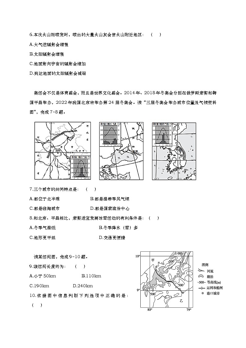 2021赤峰二中高二上学期第二次月考地理试题含答案第2页