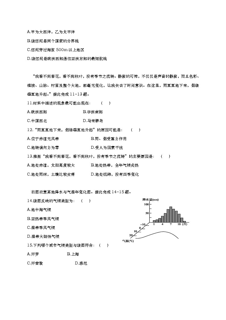 2021赤峰二中高二上学期第二次月考地理试题含答案第3页