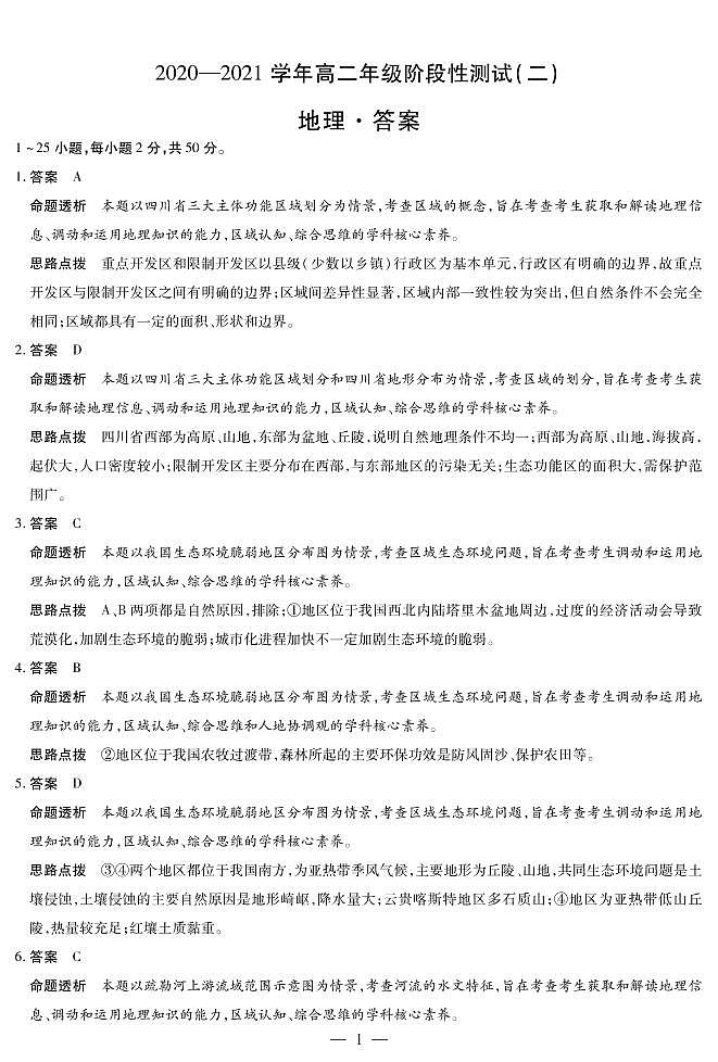 地理答案第1页