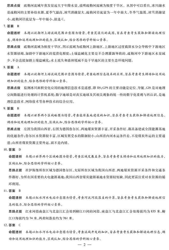 地理答案第2页