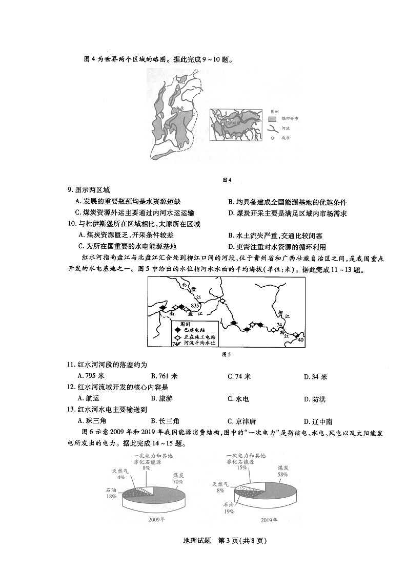 郑州市重点高中2020-2021学年高二年级12月阶段性调研考试(二)——地理第3页