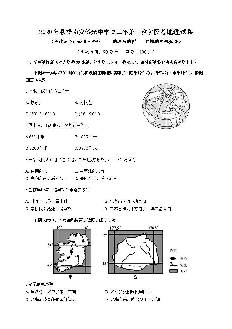 2021南安侨光中学高二上学期第2次阶段考地理试题含答案第1页