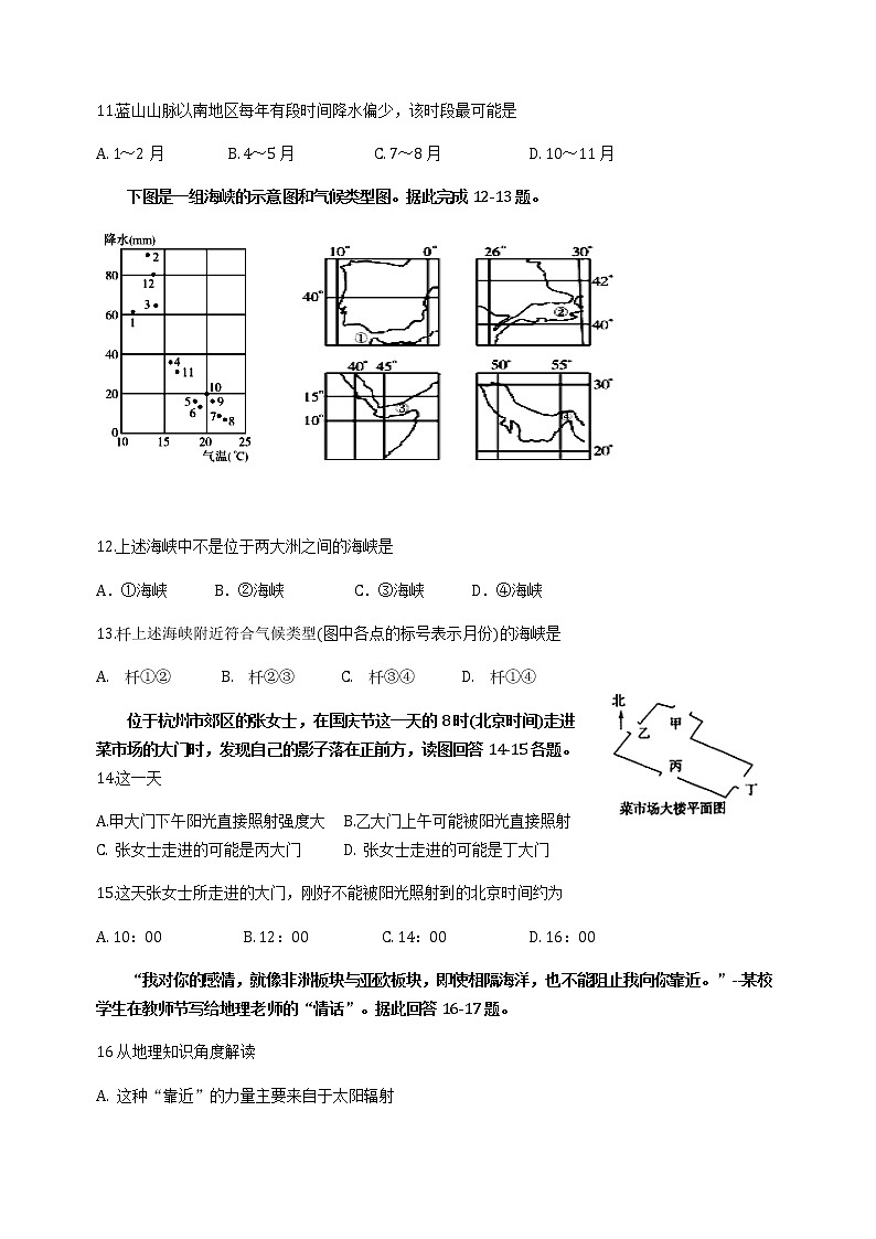 2021南安侨光中学高二上学期第2次阶段考地理试题含答案第3页