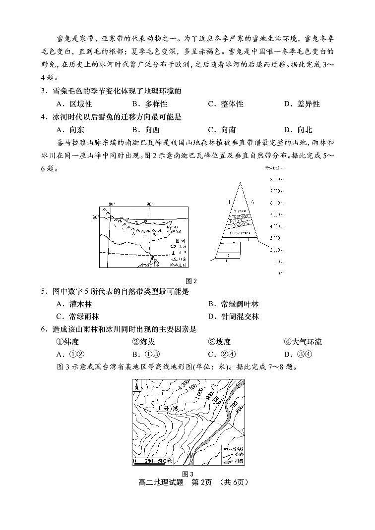 山东省青岛胶州市2020-2021学年高二上学期期中考试地理试题(可编辑PDF版)第2页