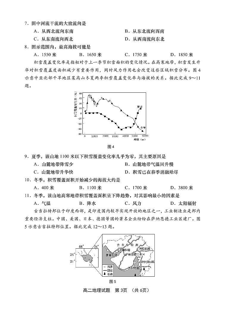 山东省青岛胶州市2020-2021学年高二上学期期中考试地理试题(可编辑PDF版)第3页