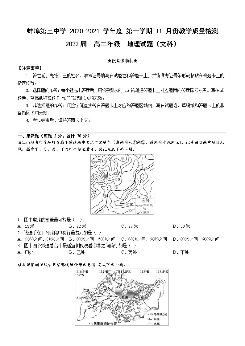 2021蚌埠三中高二上学期11月教学质量检测地理试卷含答案第1页
