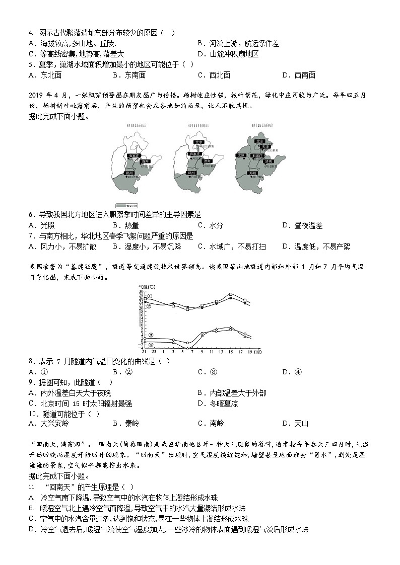 2021蚌埠三中高二上学期11月教学质量检测地理试卷含答案第2页