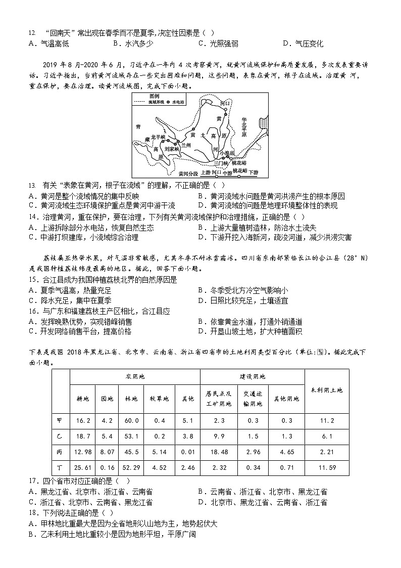 2021蚌埠三中高二上学期11月教学质量检测地理试卷含答案第3页