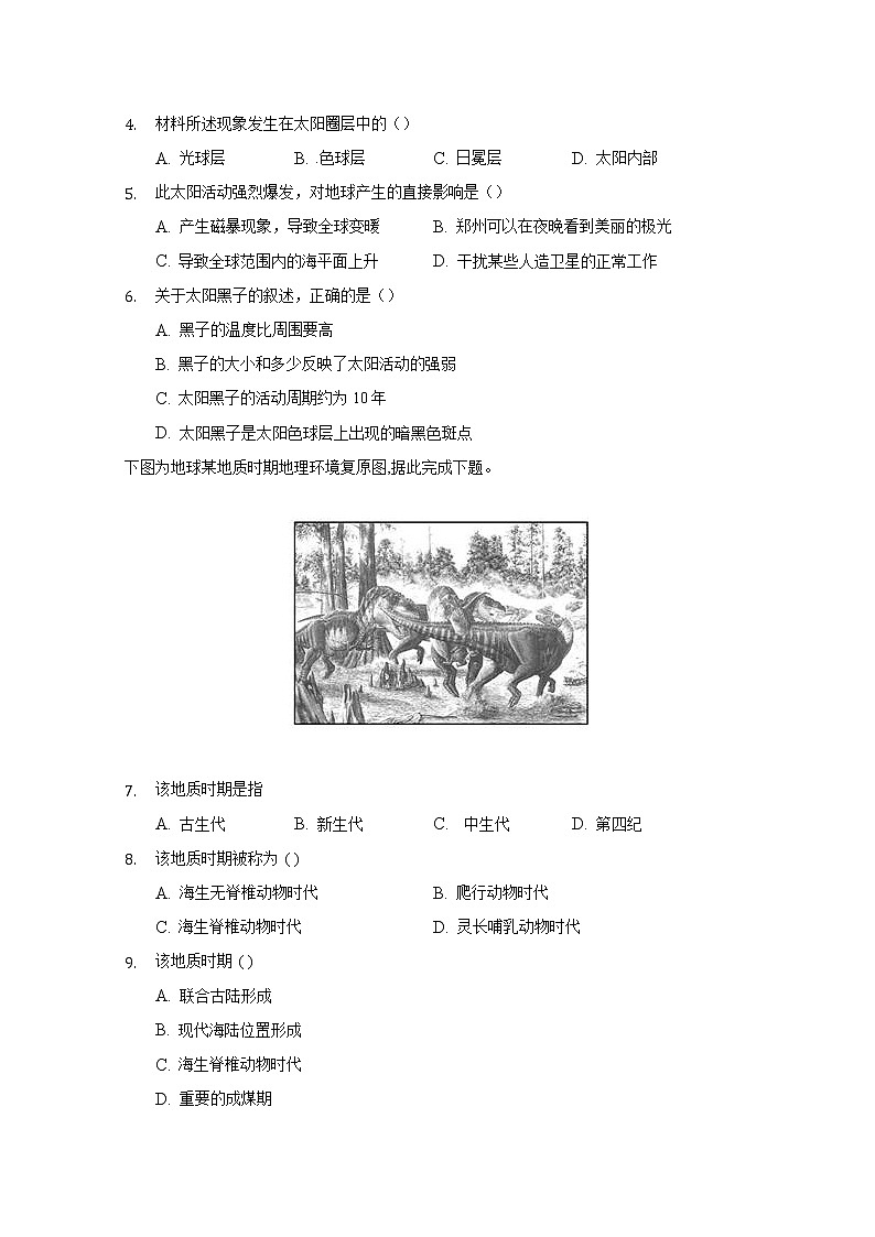 2021鄂州部分高中联考协作体高一上学期期中考试地理试题含答案02