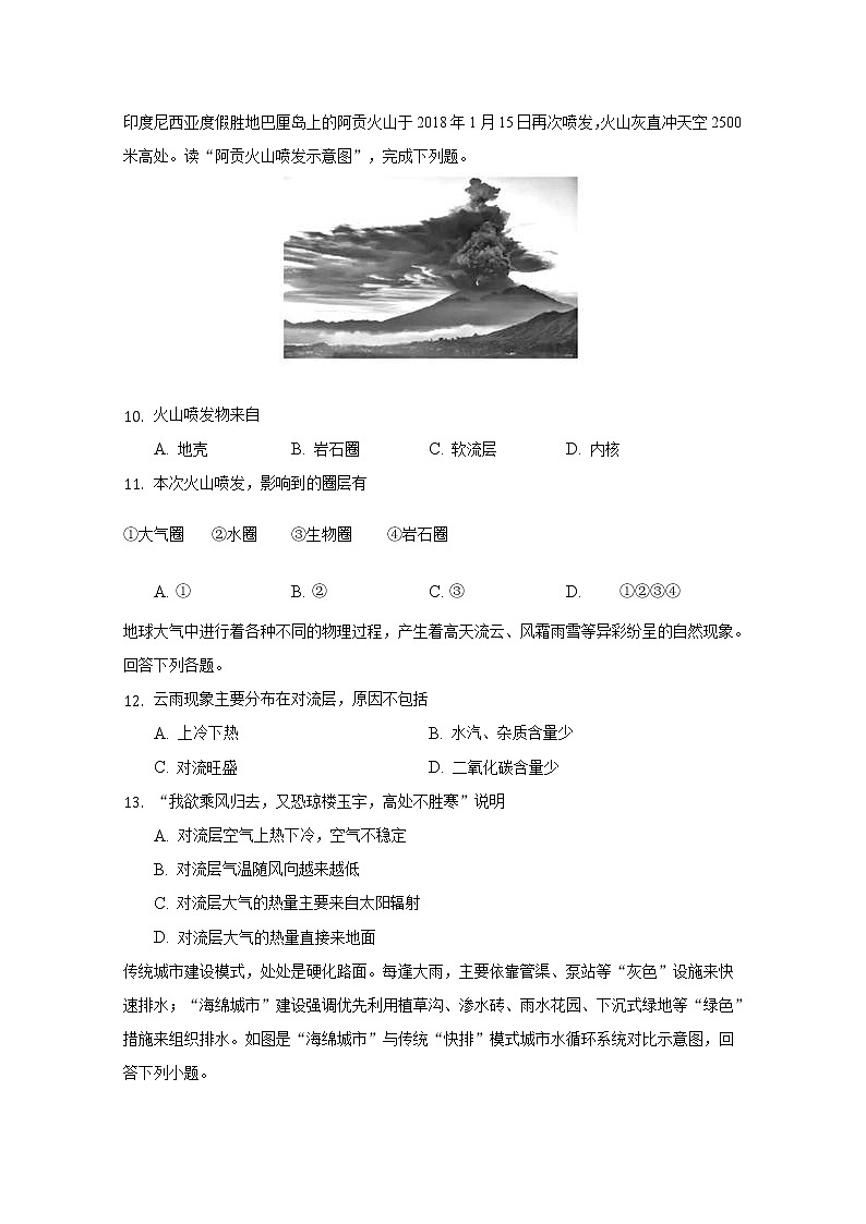 2021鄂州部分高中联考协作体高一上学期期中考试地理试题含答案03