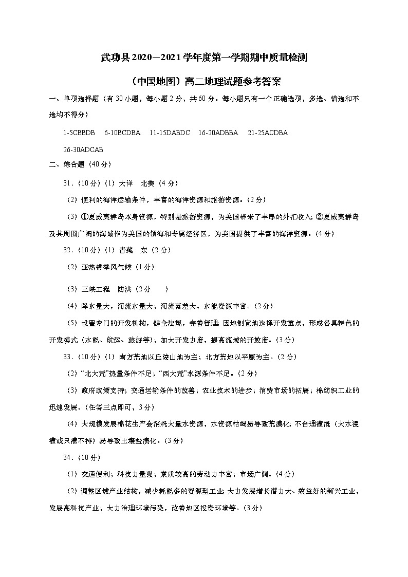 陕西省咸阳市武功县2020-2021学年高二上学期期中考试地理答案第1页