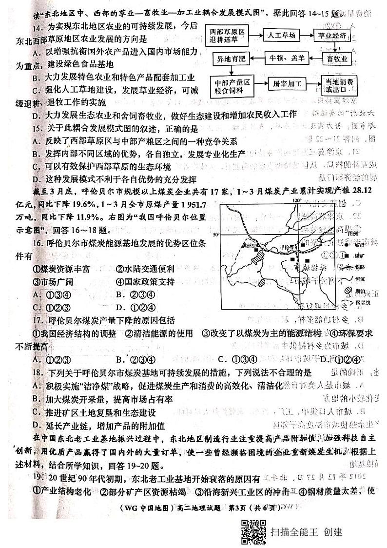 陕西省咸阳市武功县2020-2021学年高二上学期期中考试地理试题第3页