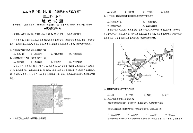 2021湖北省“荆、荆、襄、宜“四地七校联盟高二上学期期中考试地理试题含答案01