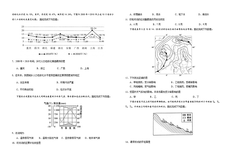2021湖北省“荆、荆、襄、宜“四地七校联盟高二上学期期中考试地理试题含答案02