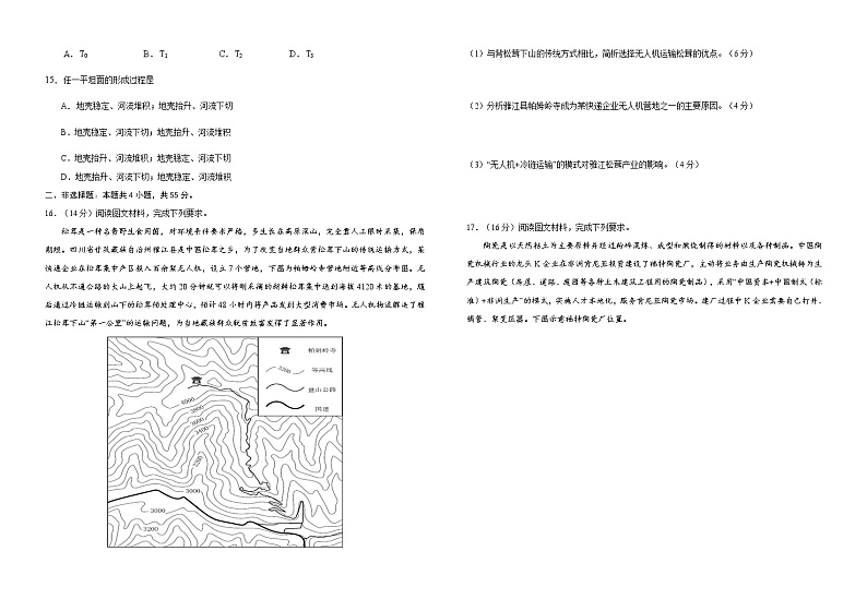 2021湖北省“荆、荆、襄、宜“四地七校联盟高二上学期期中考试地理试题含答案03