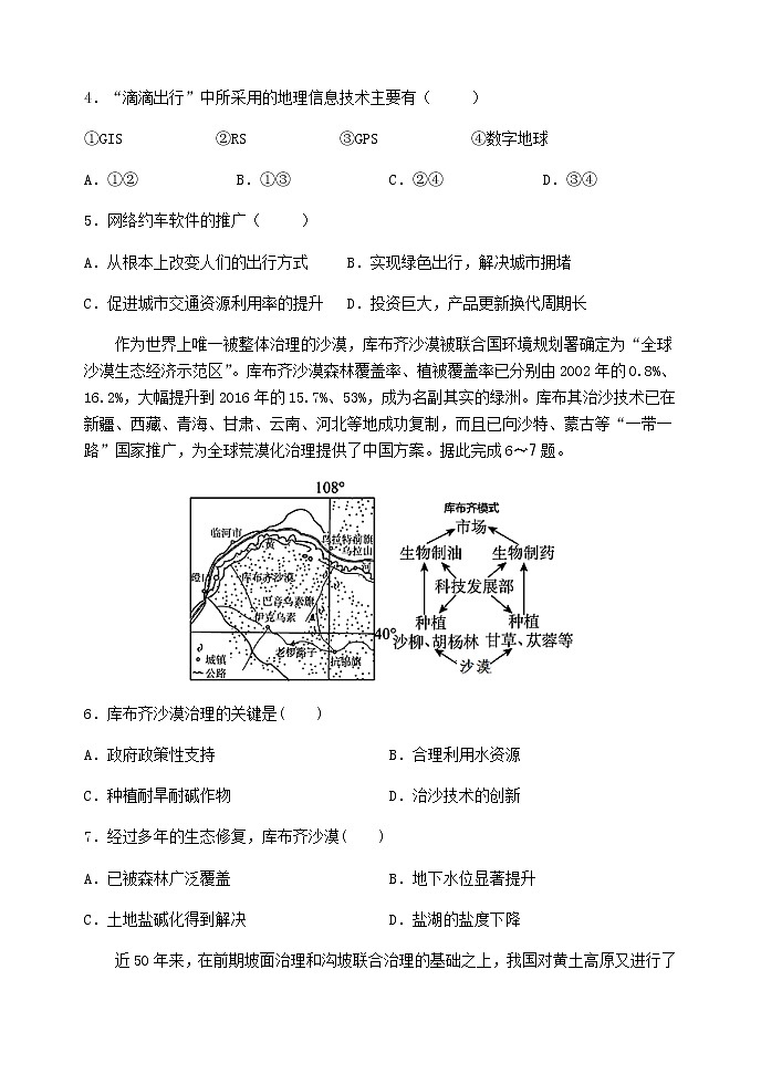 2020—2021學(xué)年上期期中高二地理試卷第2頁(yè)