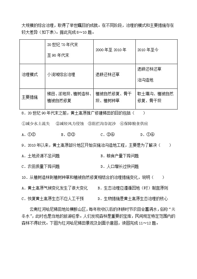 2020—2021學(xué)年上期期中高二地理試卷第3頁(yè)