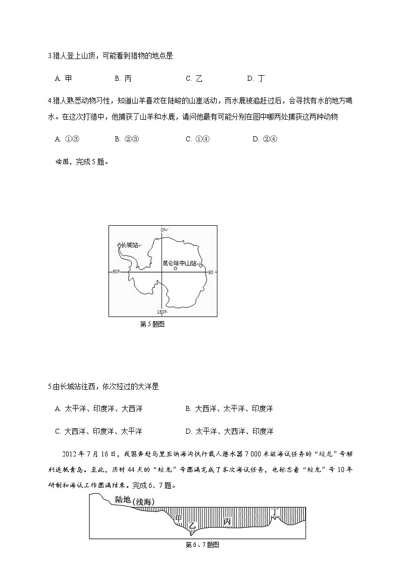 2021宁波效实中学高二上学期期中考试地理试题含答案02