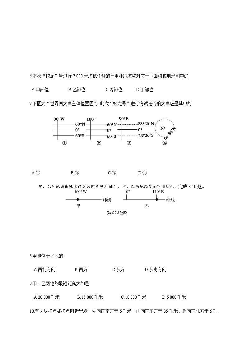 2021宁波效实中学高二上学期期中考试地理试题含答案03