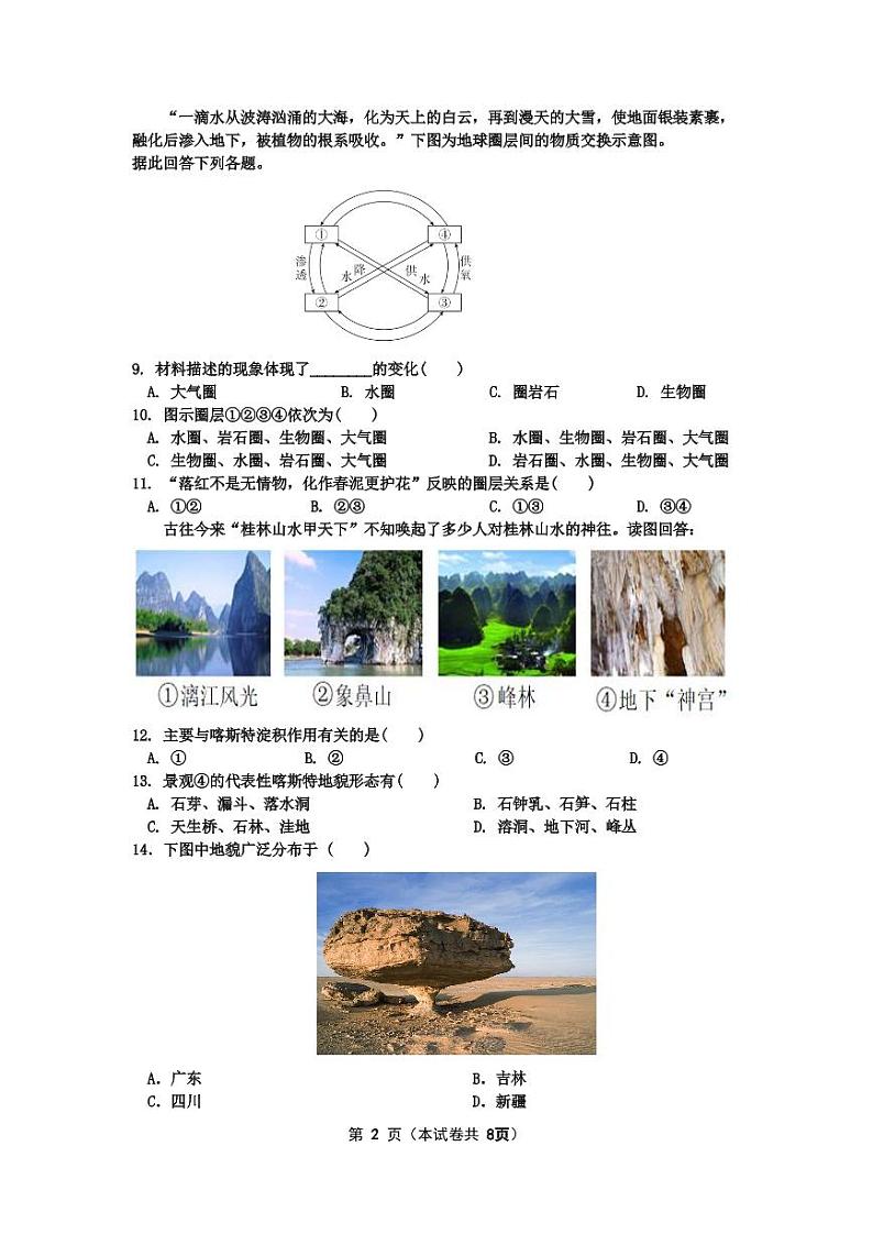 2021淮安高中校协作体高二上学期期中考试地理试题(可编辑)PDF版含答案02