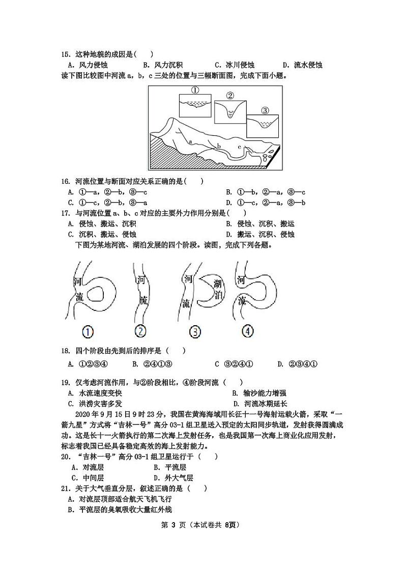 2021淮安高中校协作体高二上学期期中考试地理试题(可编辑)PDF版含答案03