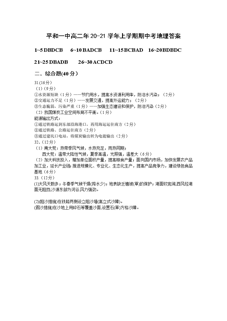 2021平和县一中高二上学期期中考试地理含答案01
