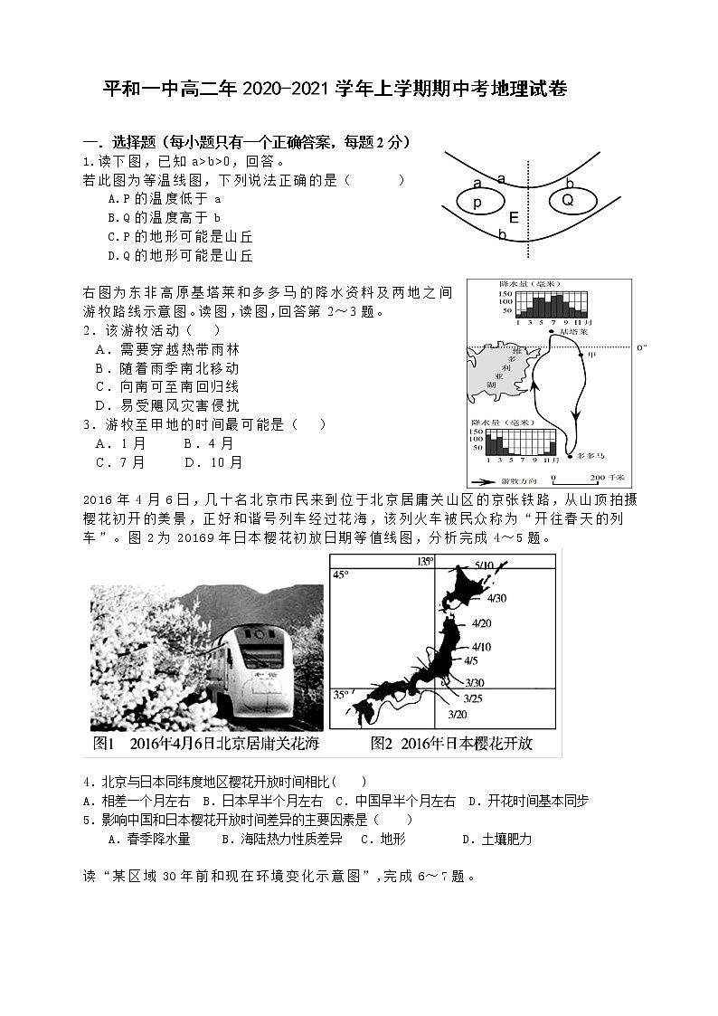 2021平和县一中高二上学期期中考试地理含答案01