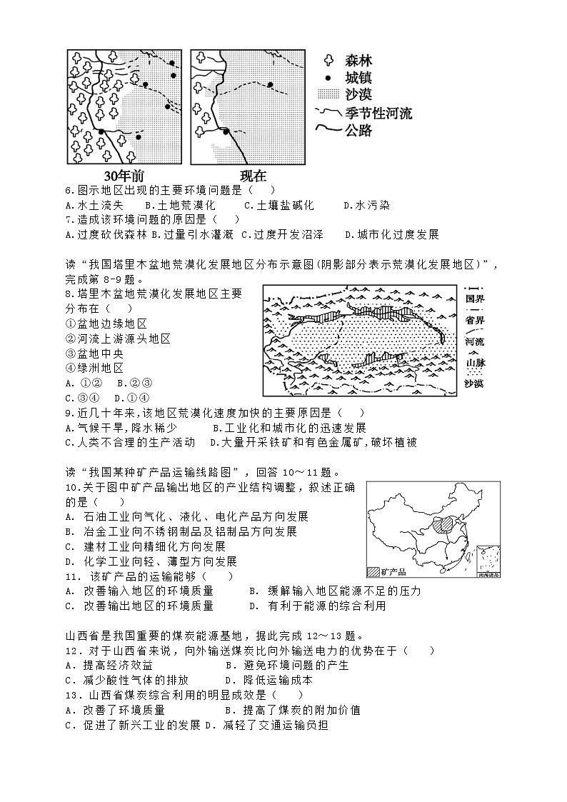2021平和县一中高二上学期期中考试地理含答案02