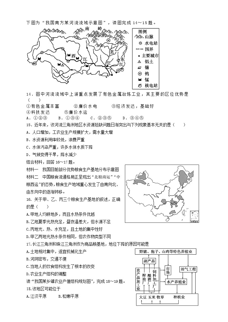 2021平和县一中高二上学期期中考试地理含答案03