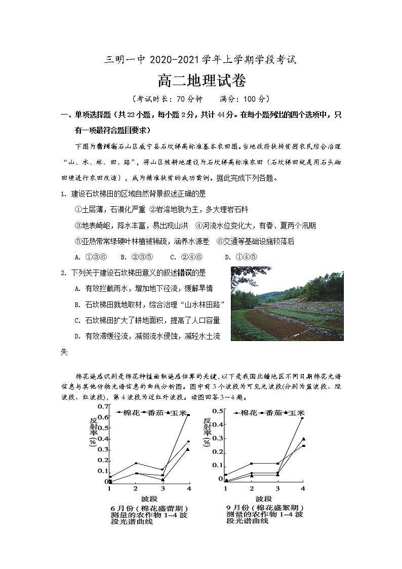 2021三明一中高二上学期期中考试地理(选考)试题含答案第1页