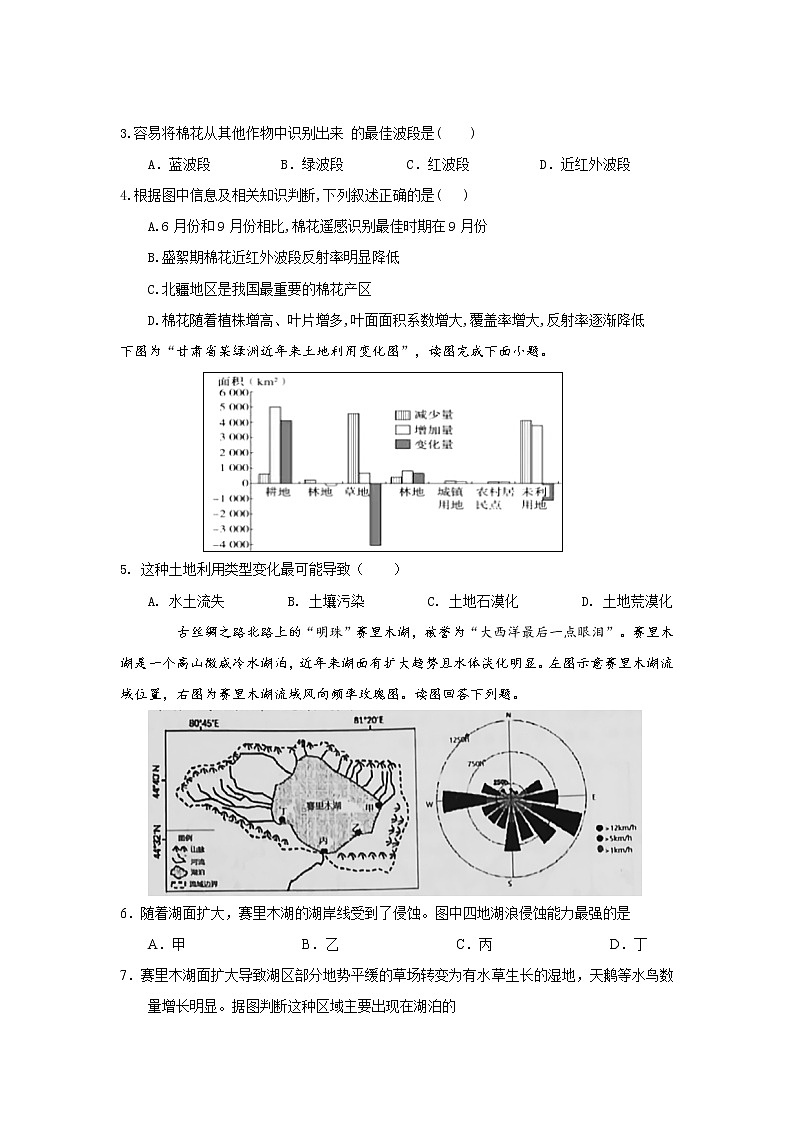2021三明一中高二上学期期中考试地理(选考)试题含答案第2页