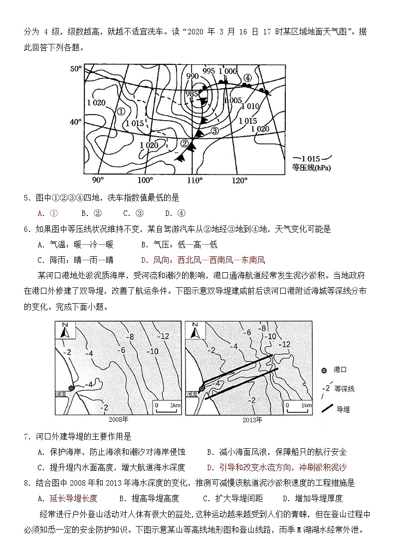 2021汕头澄海中学高二上学期期中考试地理(选考)试题含答案第2页