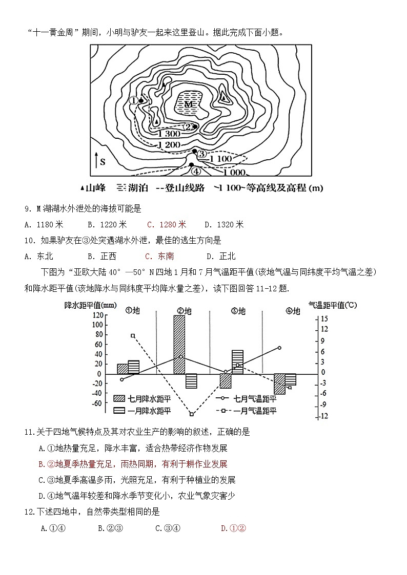 2021汕头澄海中学高二上学期期中考试地理(选考)试题含答案第3页