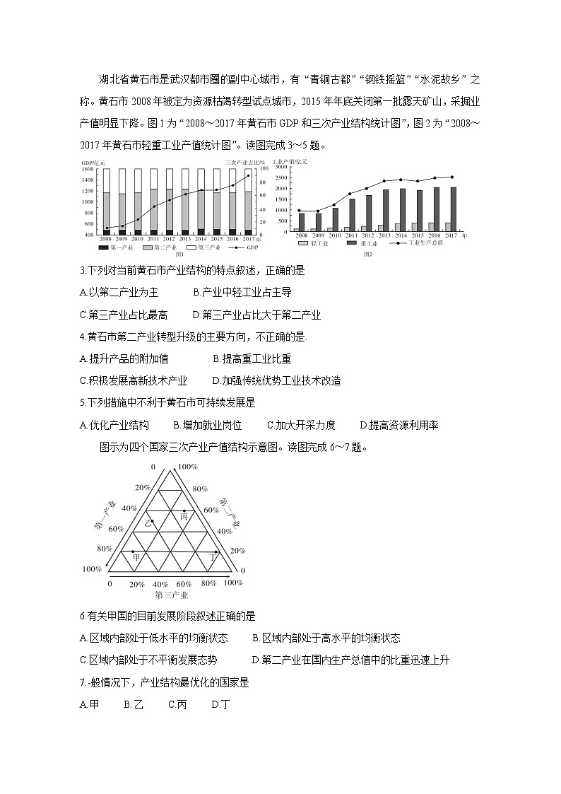 2021湖南省五市十校高二上学期第一次联考试题地理含答案第2页