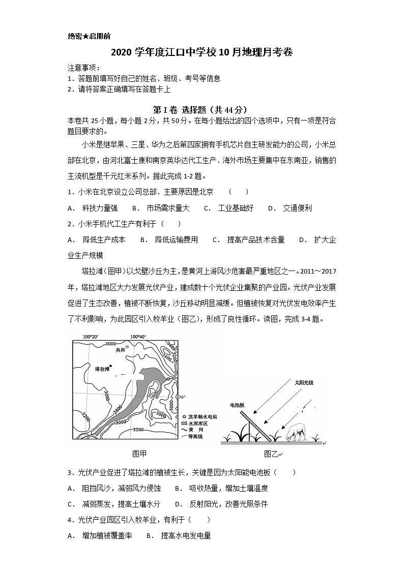 2021重庆云阳江口中学校高二上学期第二次月考地理试题含答案第1页