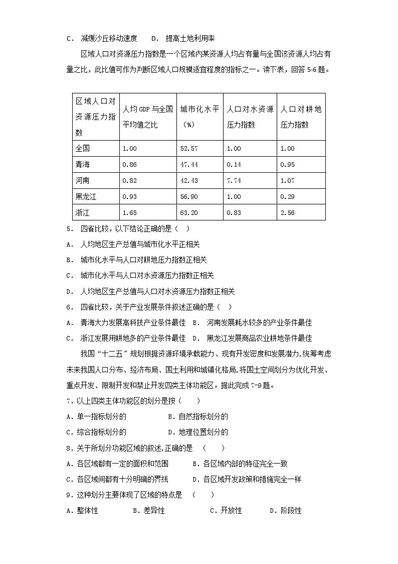 2021重庆云阳江口中学校高二上学期第二次月考地理试题含答案第2页