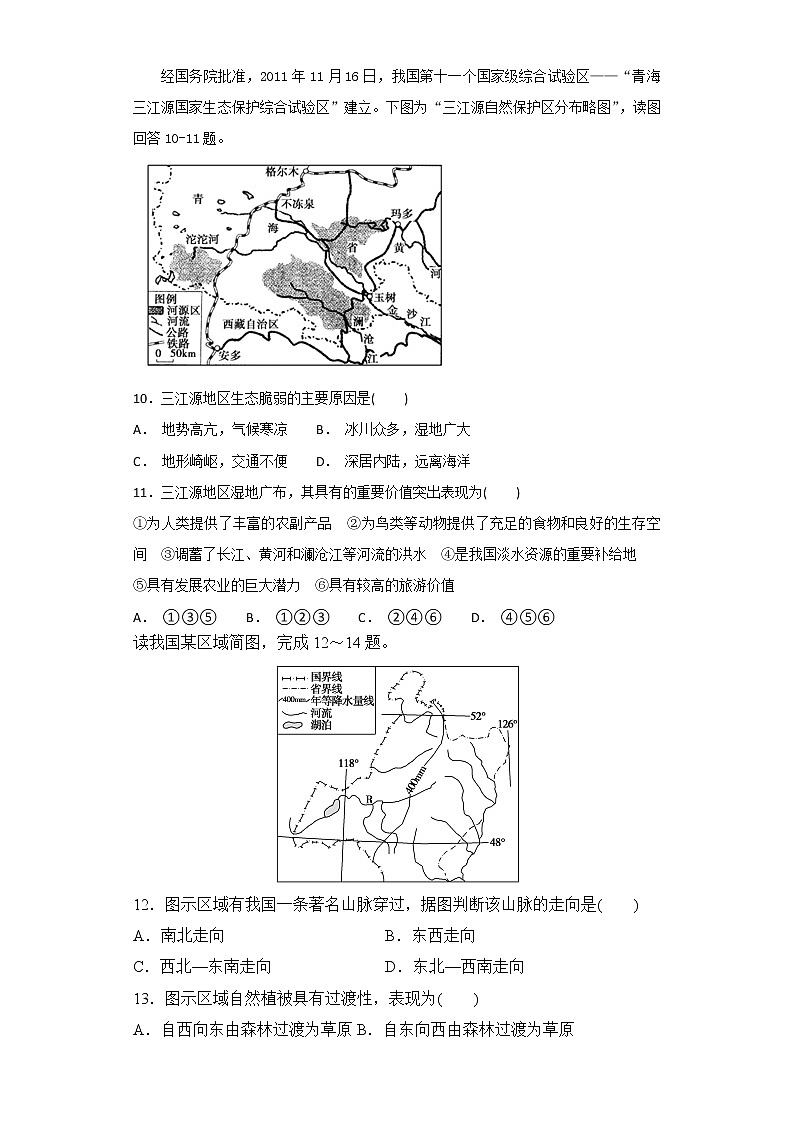 2021重庆云阳江口中学校高二上学期第二次月考地理试题含答案第3页