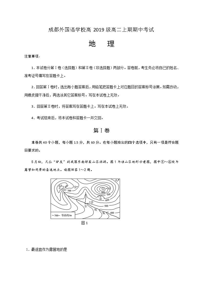2021成都外国语学校高二上学期期中考试地理试题含答案01